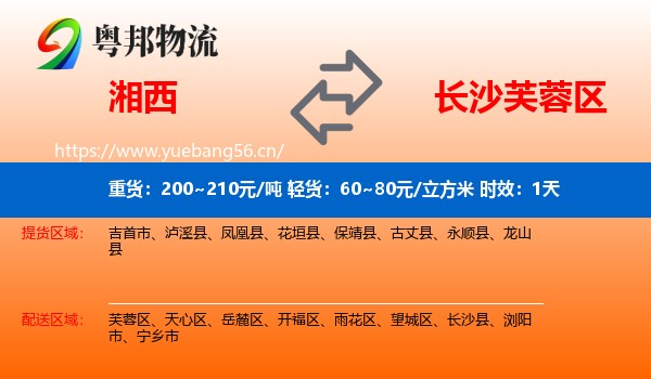 湘西到芙蓉区物流专线名片