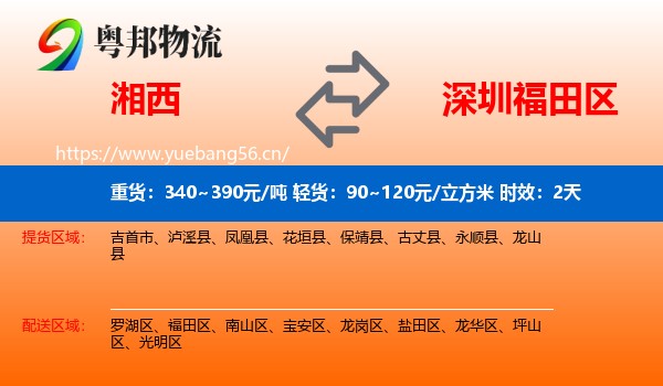湘西到福田区物流专线名片