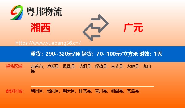 湘西到广元物流专线名片