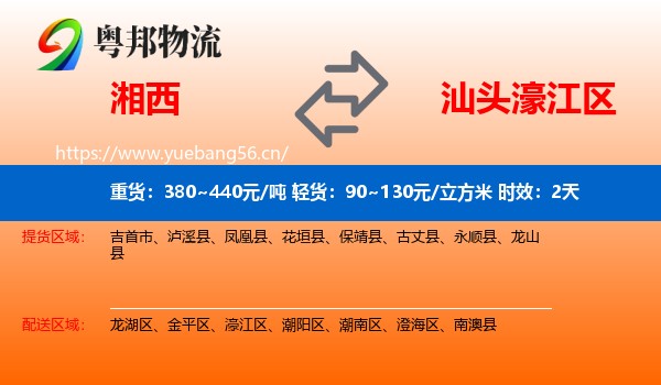 湘西到濠江区物流专线名片