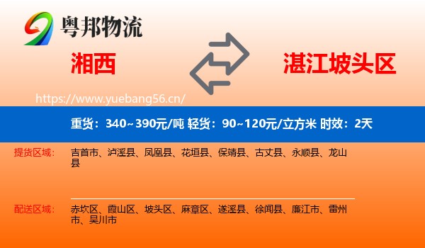 湘西到坡头区物流专线名片