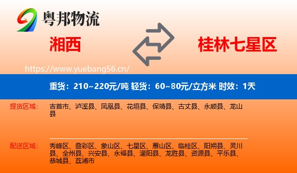 湘西到七星区物流 湘西到七星区物流专线名片