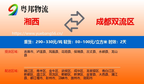 湘西到双流区物流专线名片