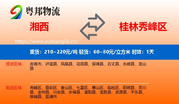 湘西到秀峰区物流 湘西到秀峰区物流专线名片