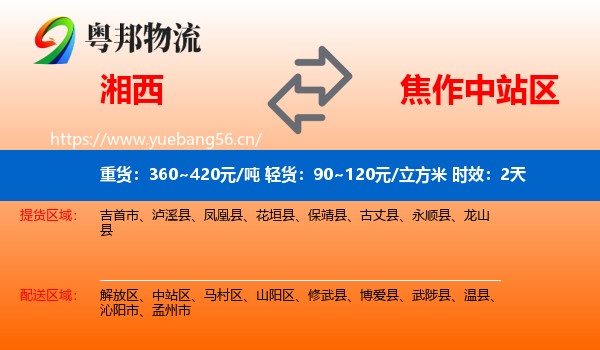 湘西到中站区物流专线名片