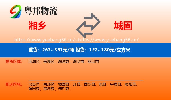 湘乡到城固县物流