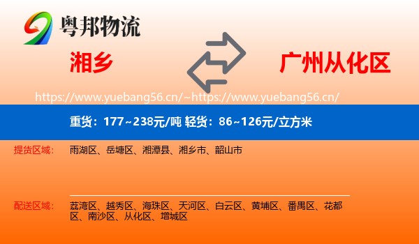 湘乡到从化区物流