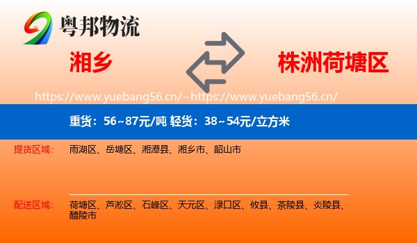 湘乡到荷塘区物流