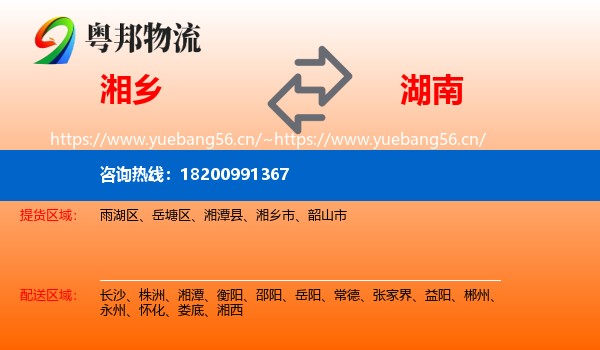 湘乡市到湖南物流专线