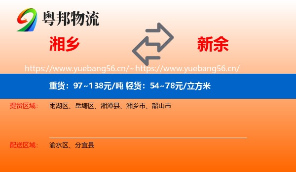 湘乡市到新余物流专线
