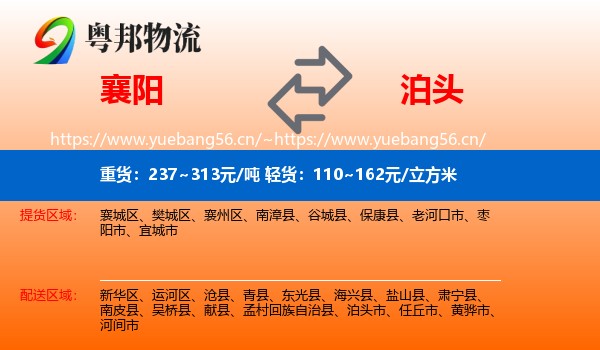 襄阳到泊头市物流