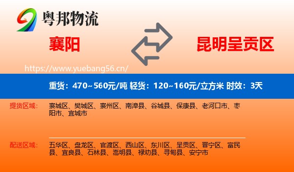 襄阳到呈贡区物流专线名片