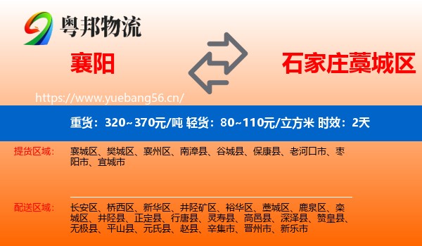 襄阳到藁城区物流专线名片