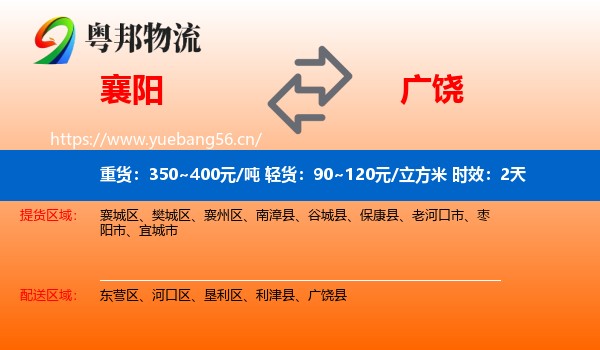 襄阳到广饶县物流专线名片