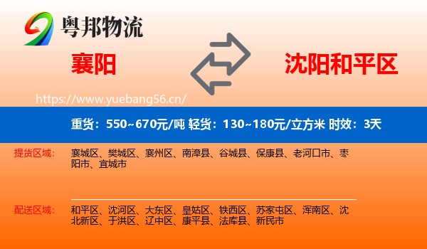 襄阳到和平区物流专线名片