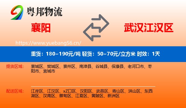 襄阳到江汉区物流专线名片