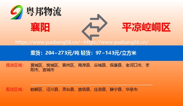 襄阳到崆峒区物流
