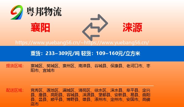 襄阳到涞源县物流