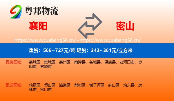 襄阳到密山市物流专线