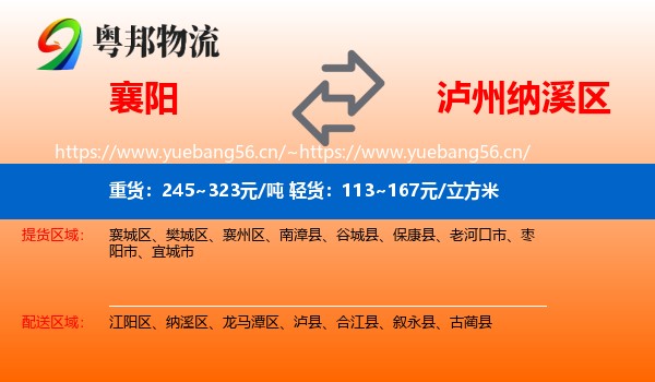 襄阳到纳溪区物流
