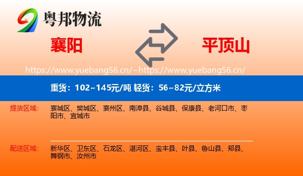 襄阳到平顶山物流