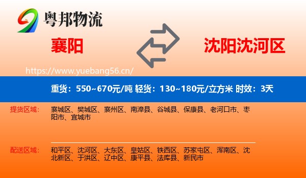 襄阳到沈河区物流专线名片