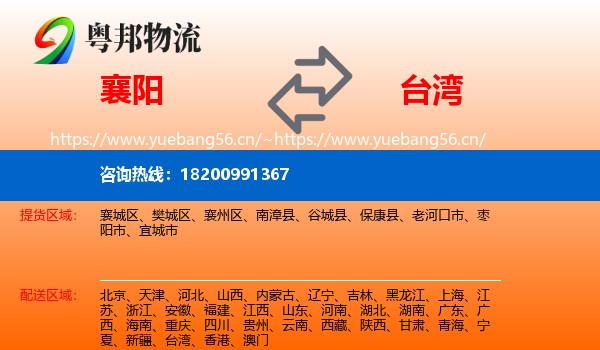 襄阳到台湾物流专线