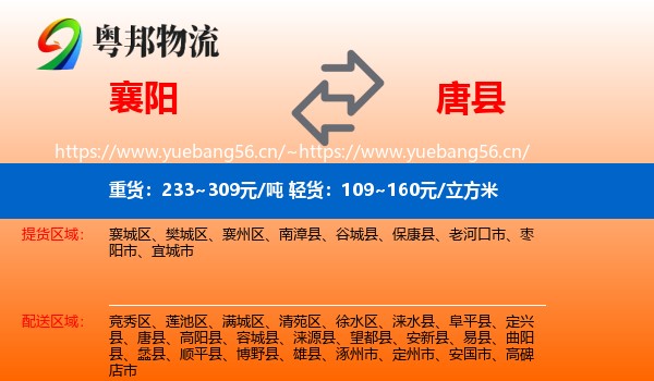 襄阳到唐县物流