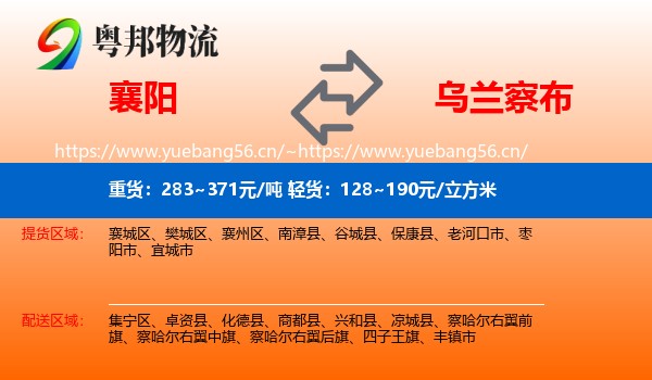 襄阳到乌兰察布物流专线