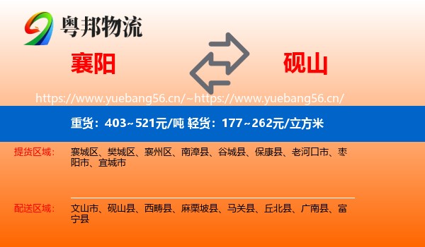 襄阳到砚山县物流
