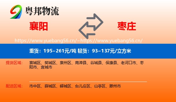 襄阳到枣庄物流专线