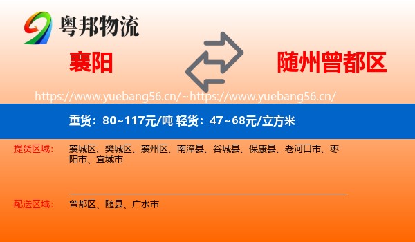 襄阳到曾都区物流