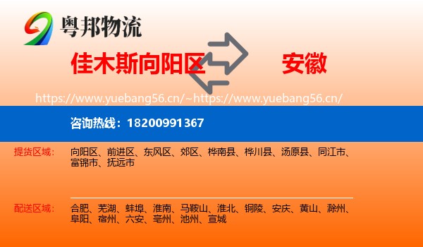 向阳区到安徽物流专线