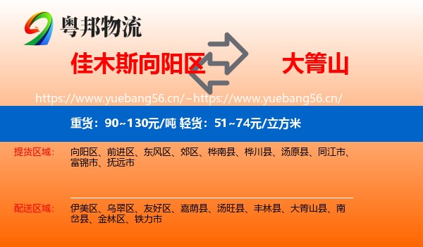 佳木斯向阳区到大箐山县物流