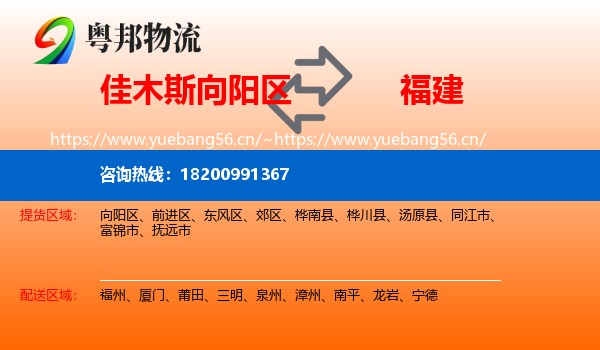 向阳区到福建物流专线