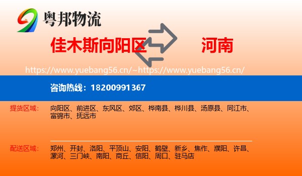 向阳区到河南物流专线