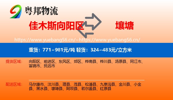 佳木斯向阳区到壤塘县物流