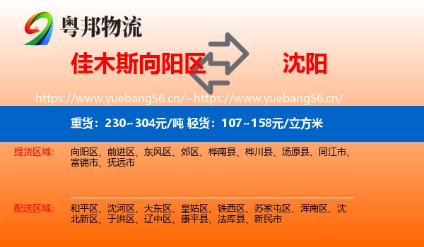 向阳区到沈阳物流专线