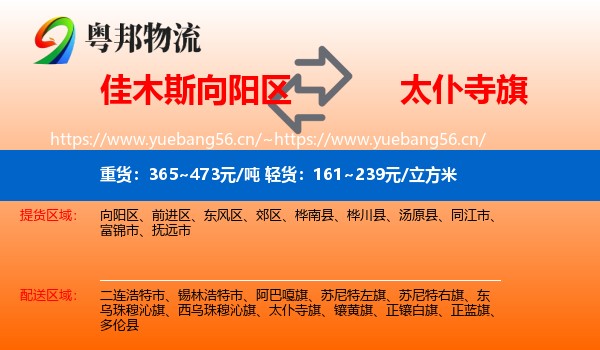 佳木斯向阳区到太仆寺旗物流