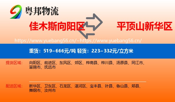 佳木斯向阳区到新华区物流
