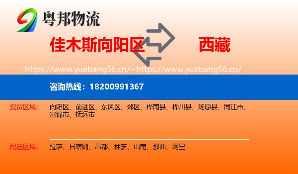 向阳区到西藏物流专线