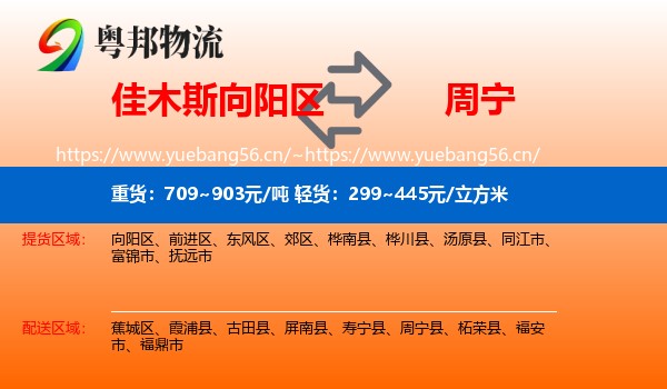 佳木斯向阳区到周宁县物流
