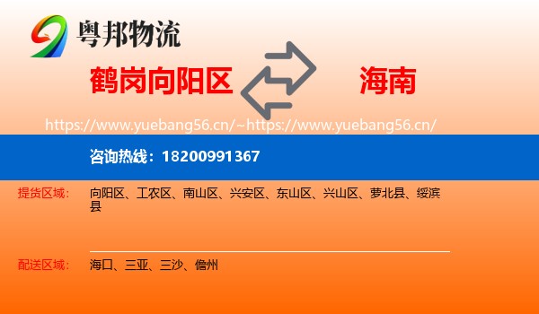 向阳区到海南物流专线