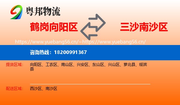 鹤岗向阳区到南沙区物流