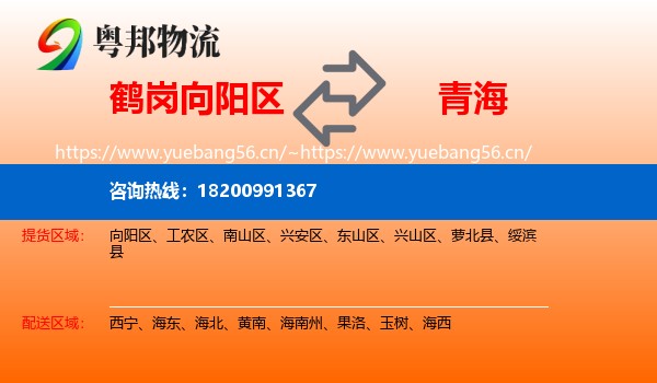 向阳区到青海物流专线
