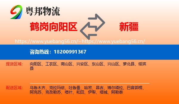 向阳区到新疆物流专线