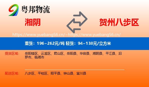湘阴到八步区物流