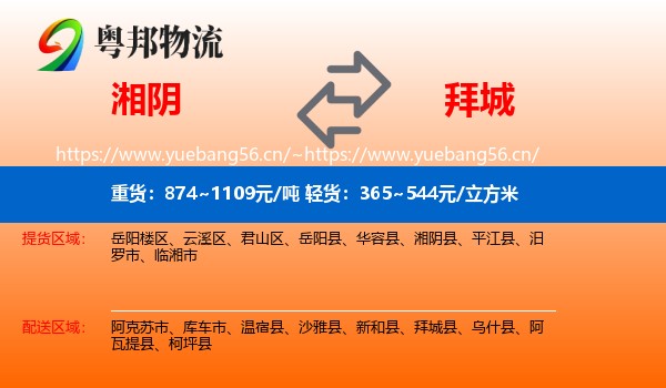 湘阴到拜城县物流