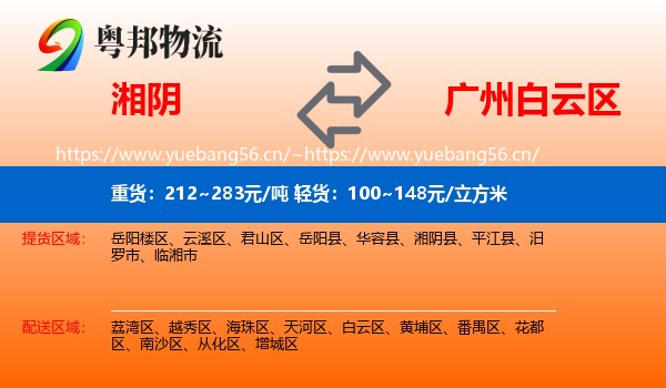 湘阴到白云区物流