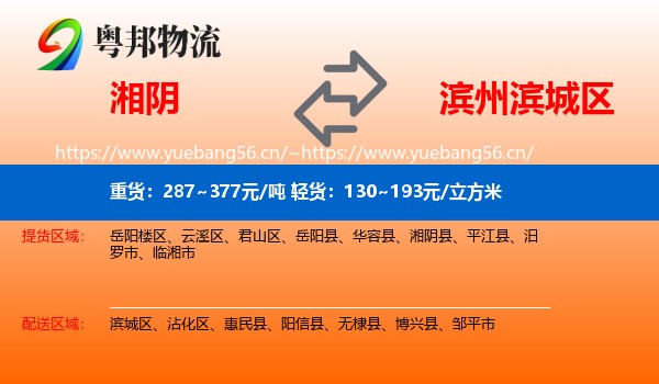 湘阴到滨城区物流